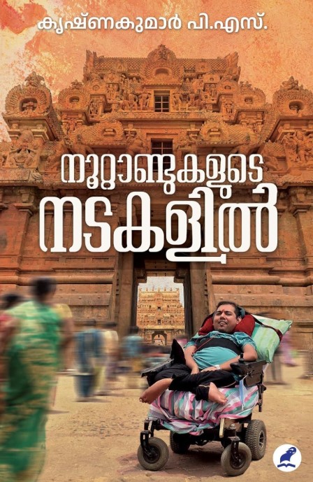 NOOTTANDUKALUDE NADAKALIL | Malayalam